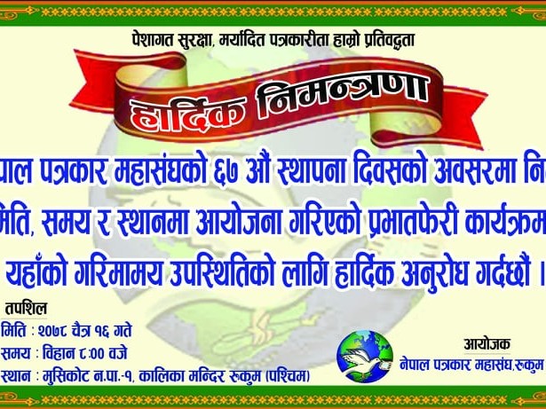 महासंघ स्थापनाका दिवशमा प्रभातफेरी कार्यक्रम हुने